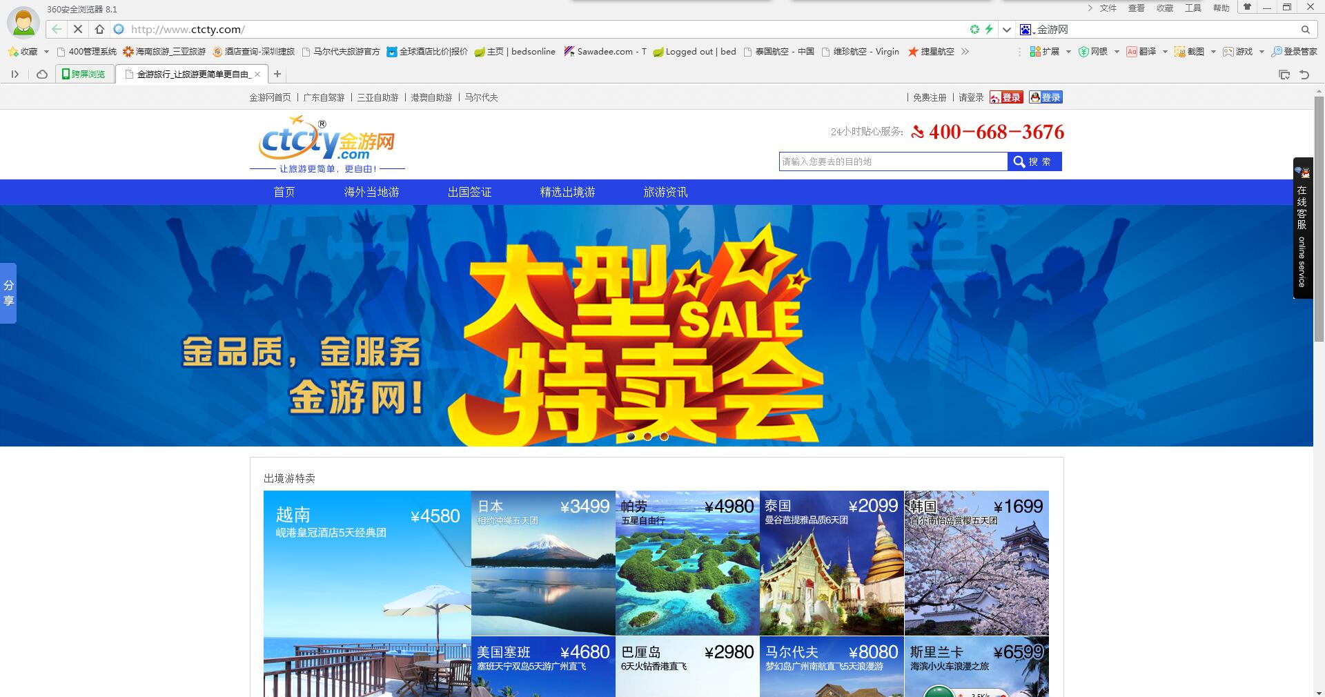 客戶案例，金游網(wǎng)，樂葵科技