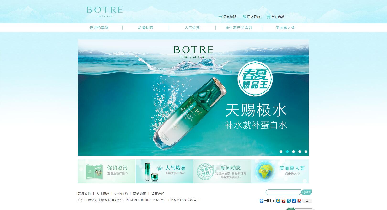 廣州栢草源生物科技有限公司——樂葵科技 廣州栢草源生物科技有限公司——樂葵科技