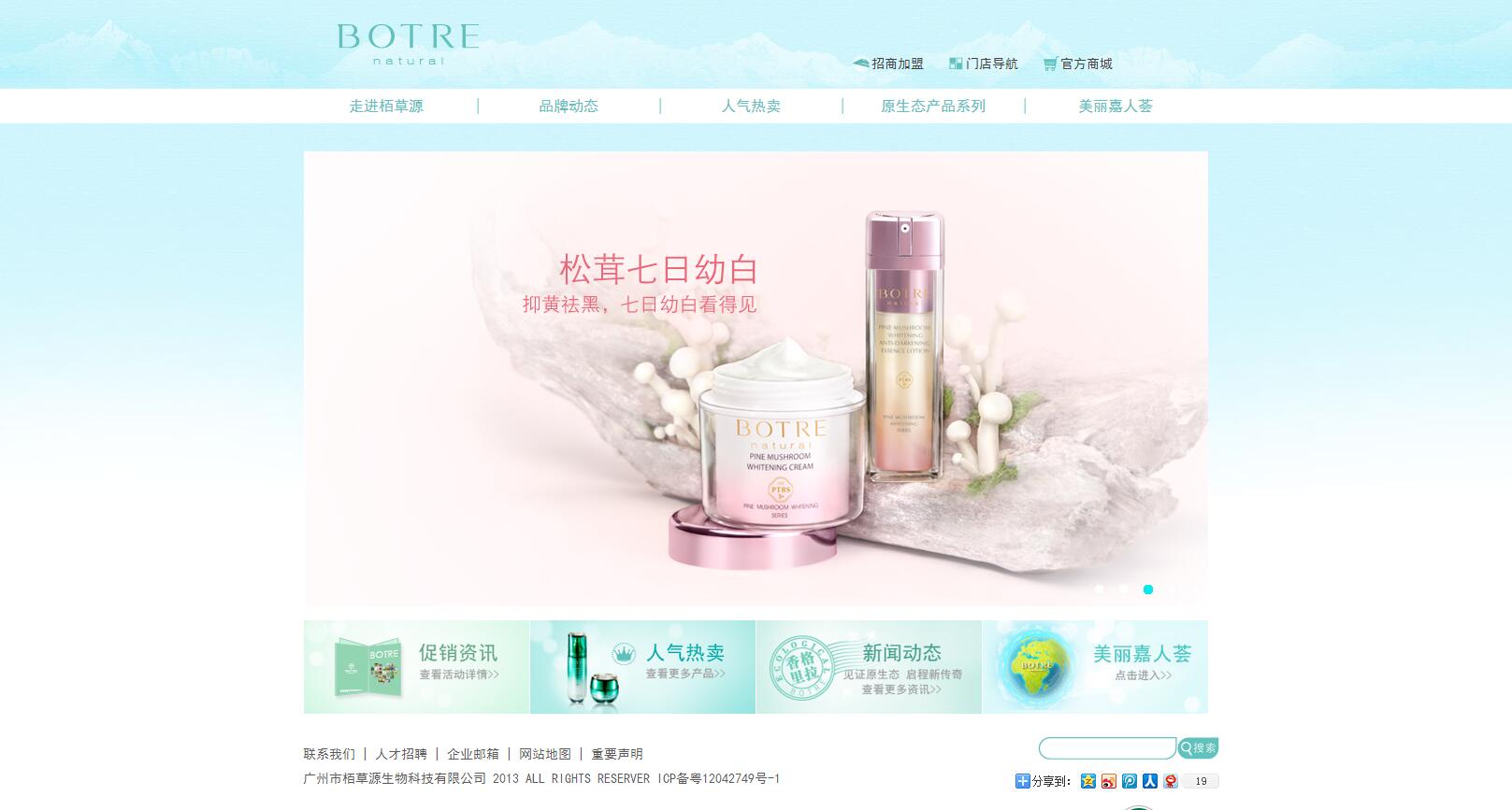 廣州栢草源生物科技有限公司——樂葵科技 廣州栢草源生物科技有限公司——樂葵科技