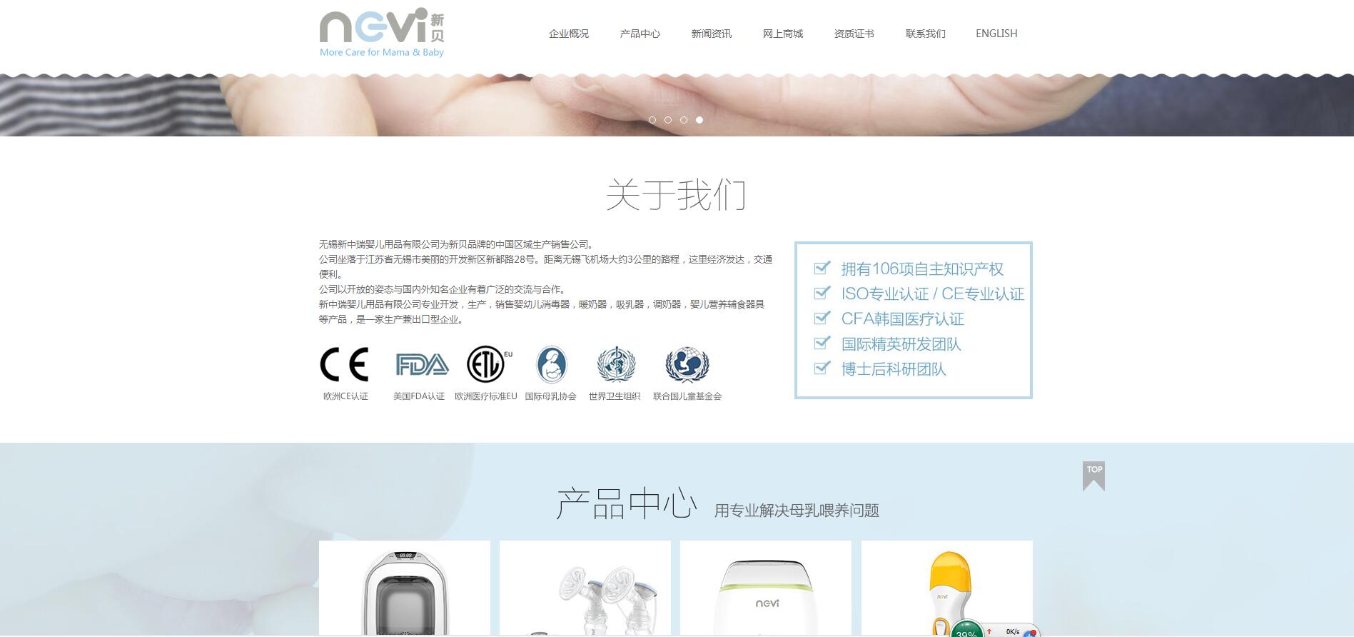 無錫新中瑞嬰兒用品有限公司——樂葵科技 無錫新中瑞嬰兒用品有限公司——樂葵科技