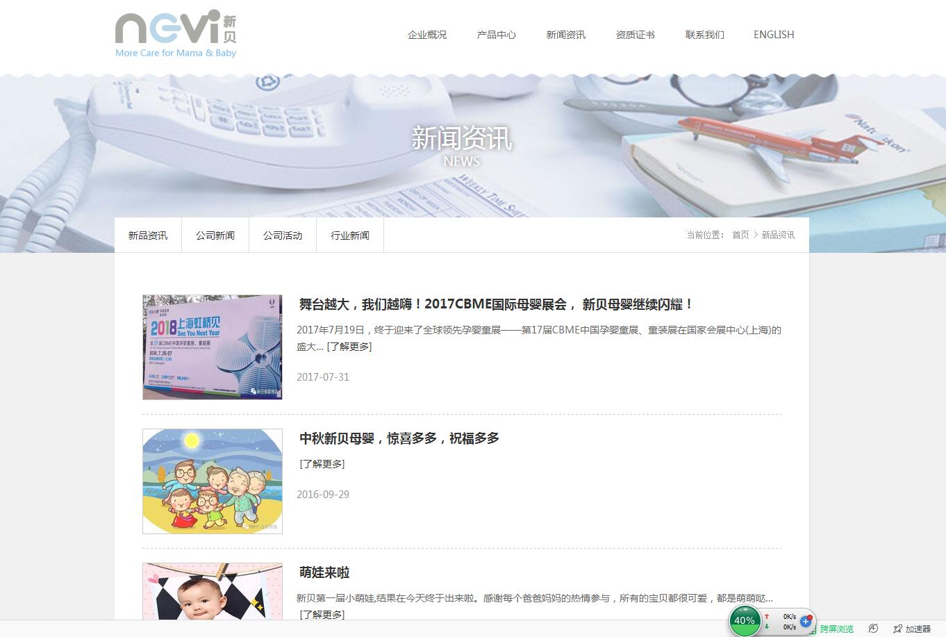 無錫新中瑞嬰兒用品有限公司——樂葵科技 無錫新中瑞嬰兒用品有限公司——樂葵科技