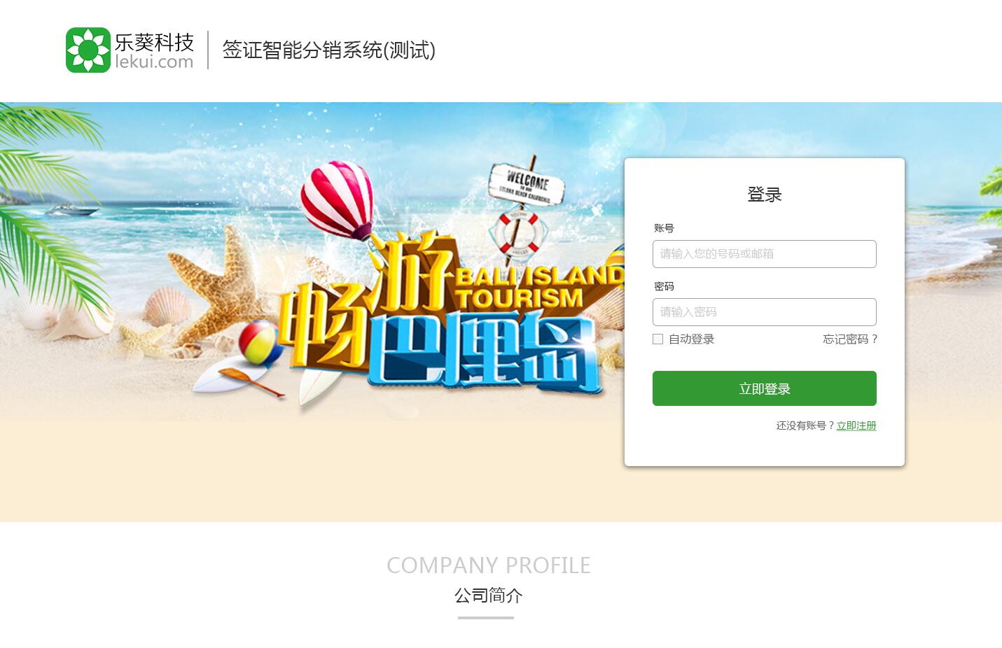 智能簽證分銷系統——樂葵科技 智能簽證分銷系統——樂葵科技