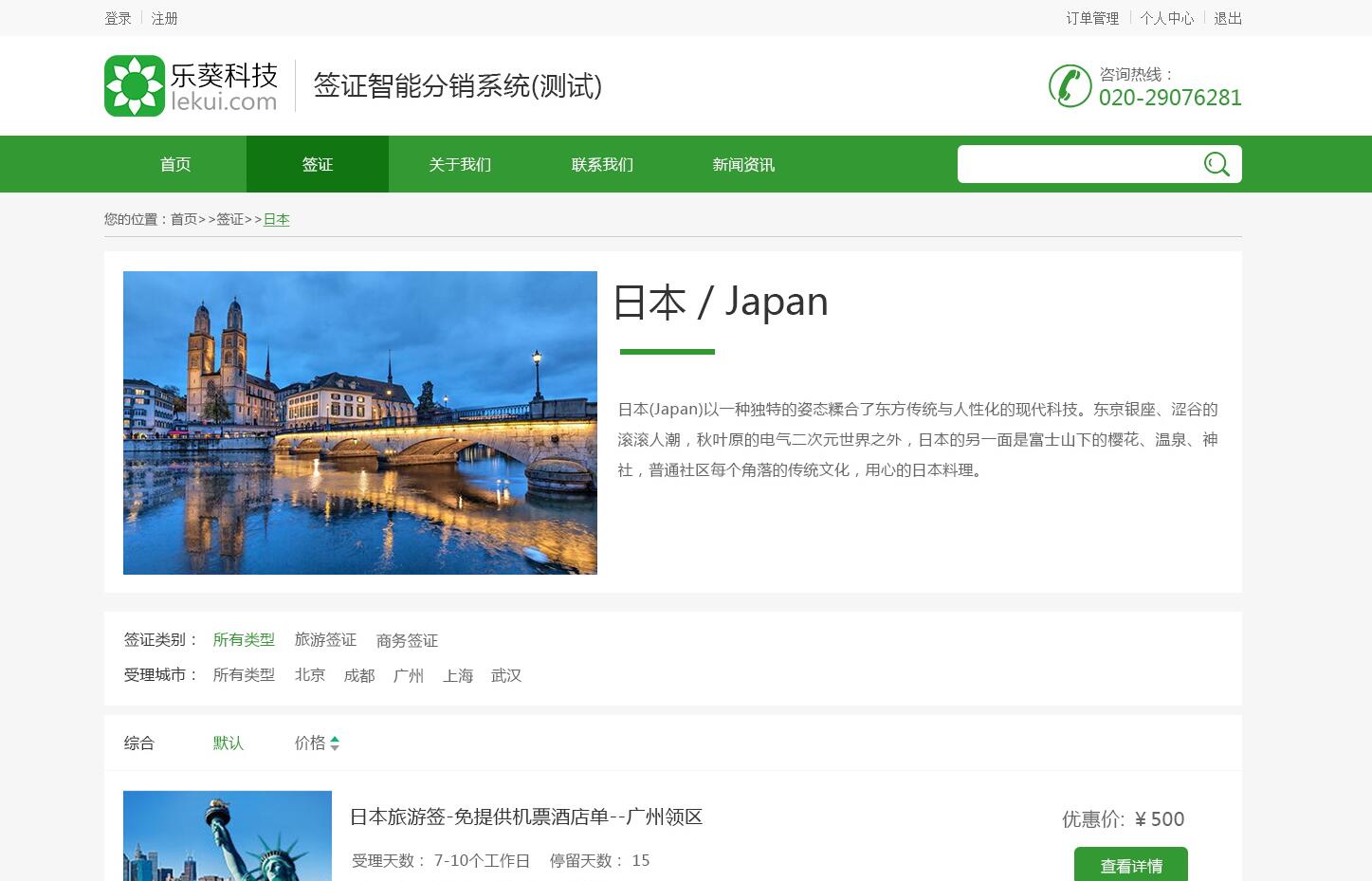 智能簽證分銷系統——樂葵科技 智能簽證分銷系統——樂葵科技