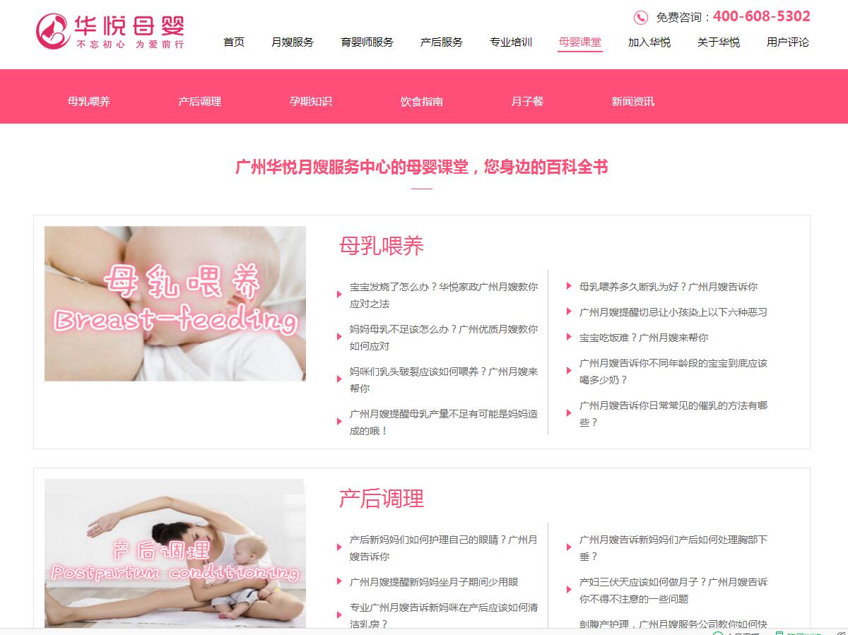 廣州華悅母嬰官網