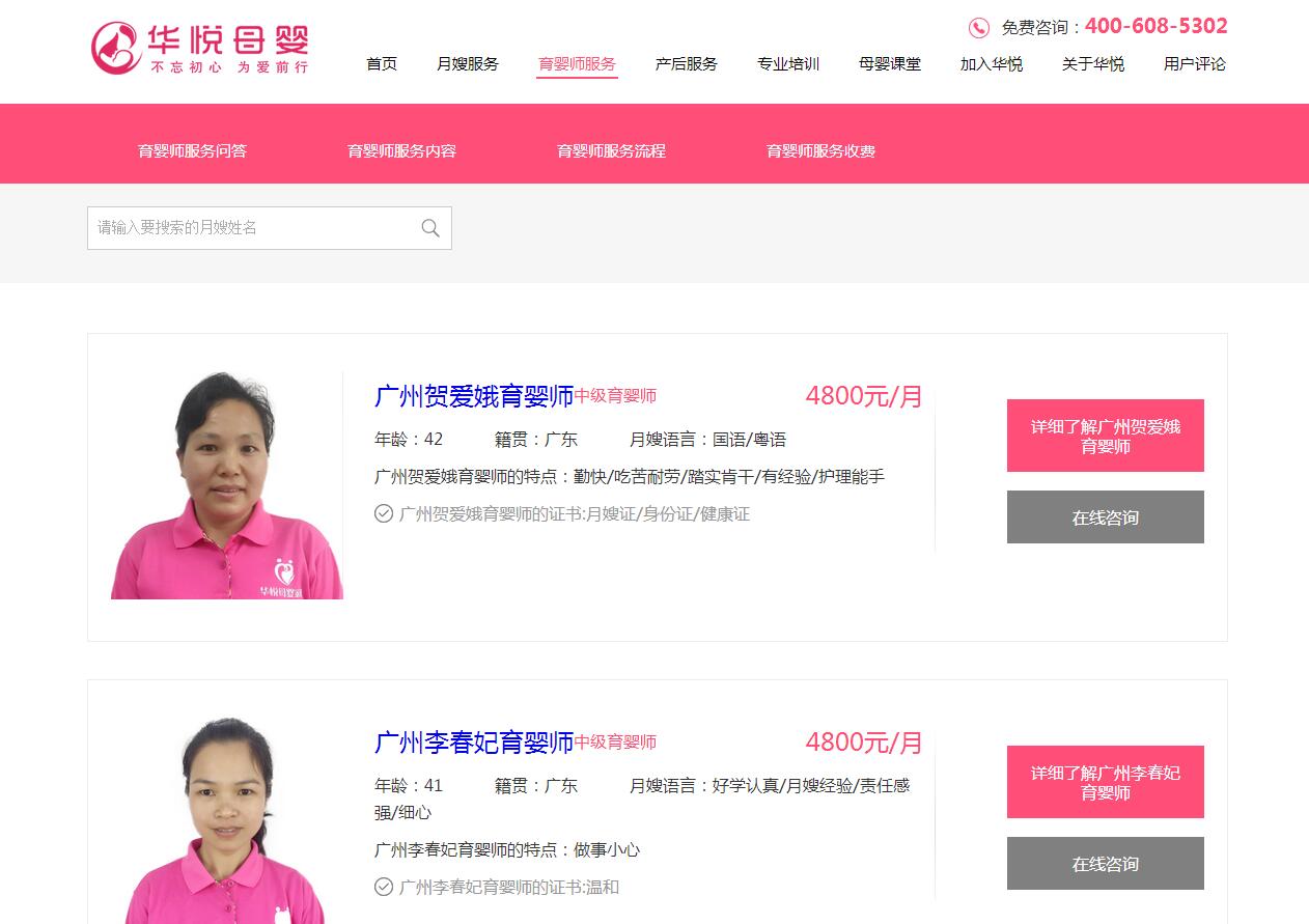 廣州華悅母嬰官網