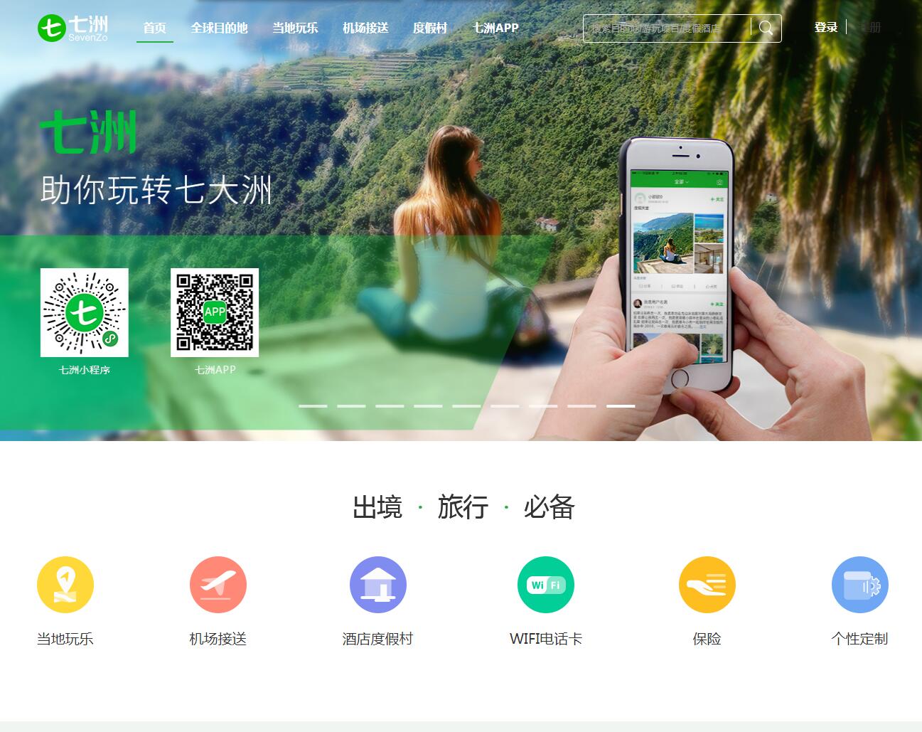 七洲自由行——廣州企業(yè)網(wǎng)站建設(shè)