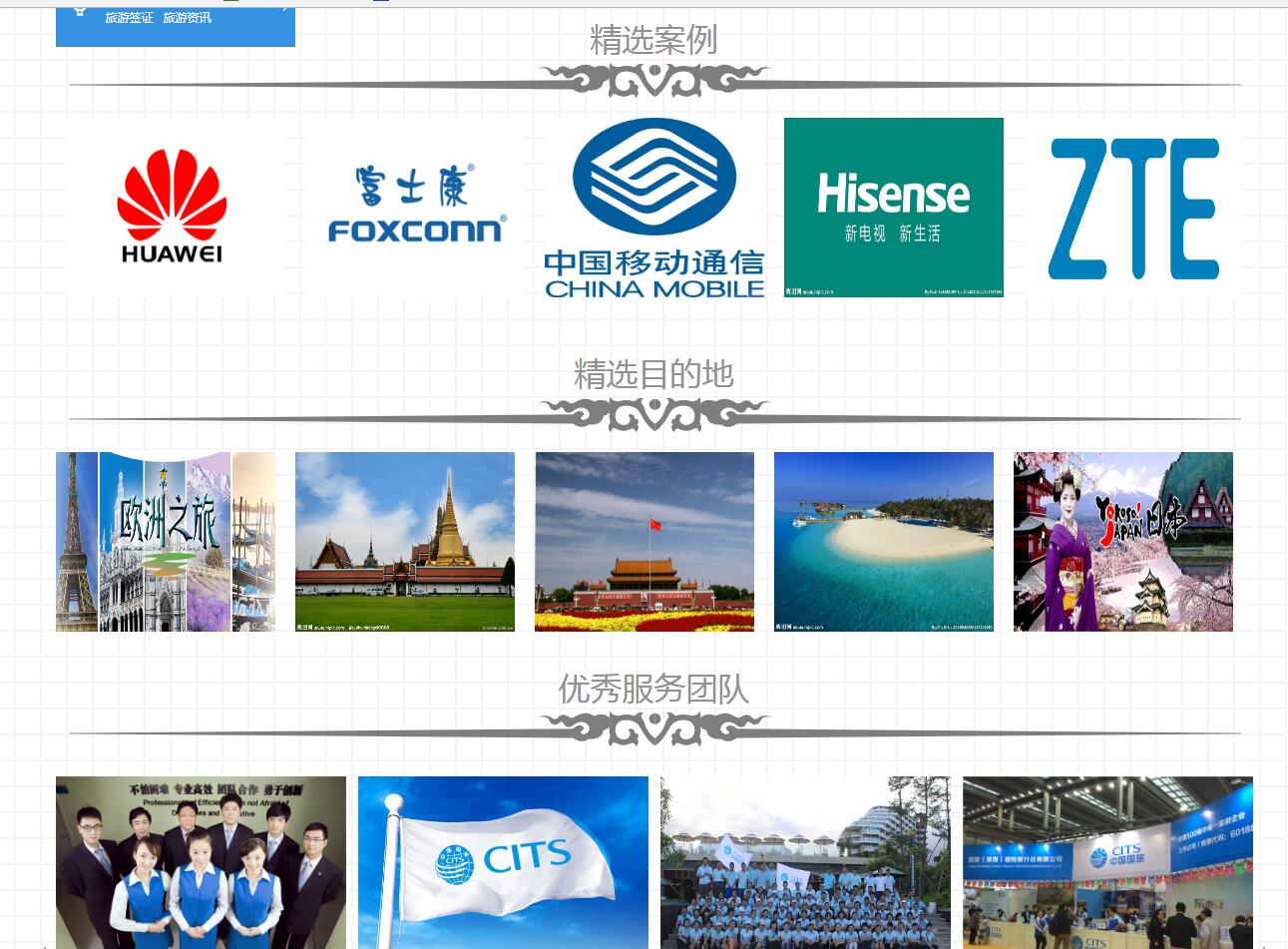 中國國旅（深圳）公司案例——廣州企業網站建設