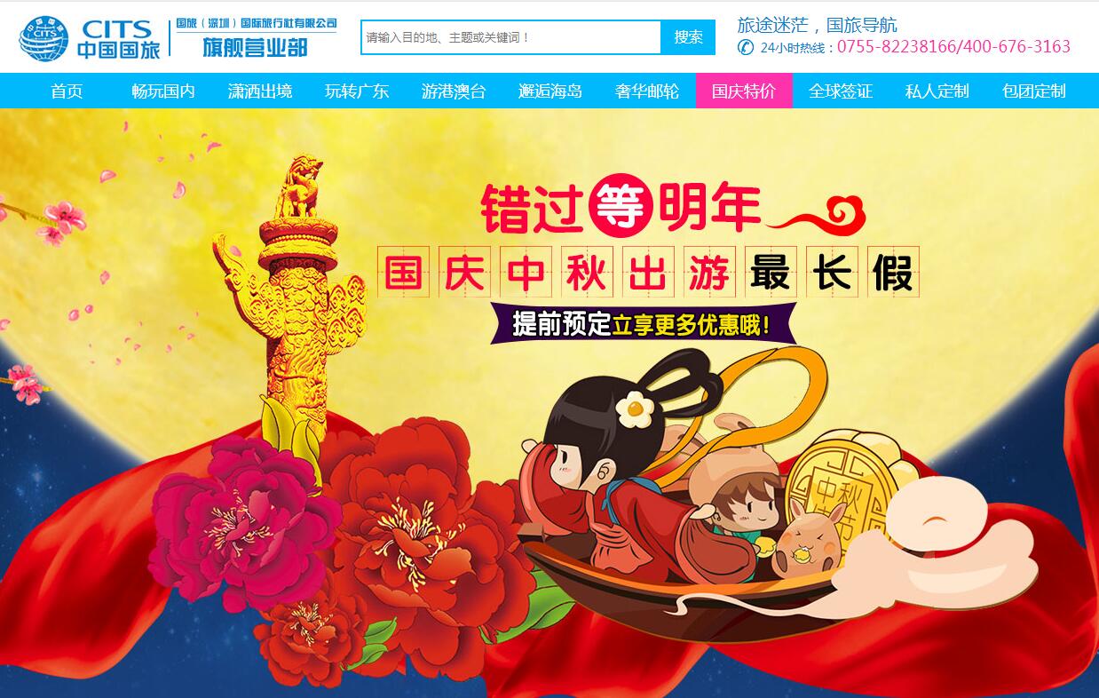 中國(guó)國(guó)旅(深圳分公司營(yíng)業(yè)部)廣州企業(yè)網(wǎng)站開發(fā) 中國(guó)國(guó)旅(深圳分公司營(yíng)業(yè)部)廣州企業(yè)網(wǎng)站開發(fā)