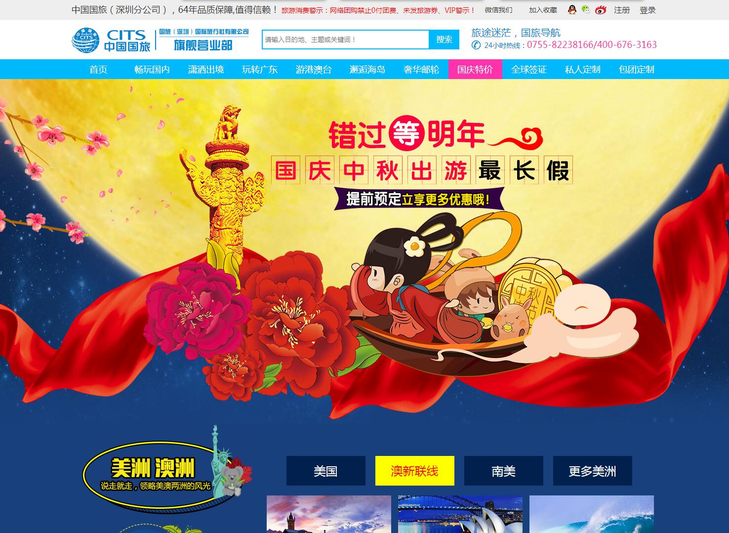 中國(guó)國(guó)旅(深圳旗艦營(yíng)業(yè)部)——廣州旅游企業(yè)網(wǎng)建設(shè) 中國(guó)國(guó)旅(深圳旗艦營(yíng)業(yè)部)——廣州旅游企業(yè)網(wǎng)建設(shè)