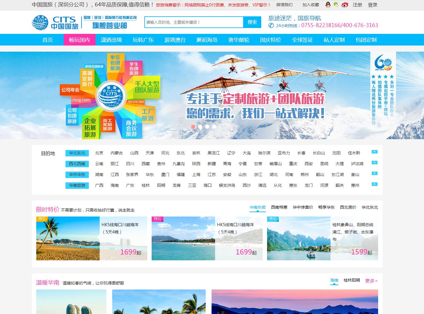 中國(guó)國(guó)旅(深圳旗艦營(yíng)業(yè)部)——廣州旅游企業(yè)網(wǎng)建設(shè) 中國(guó)國(guó)旅(深圳旗艦營(yíng)業(yè)部)——廣州旅游企業(yè)網(wǎng)建設(shè)