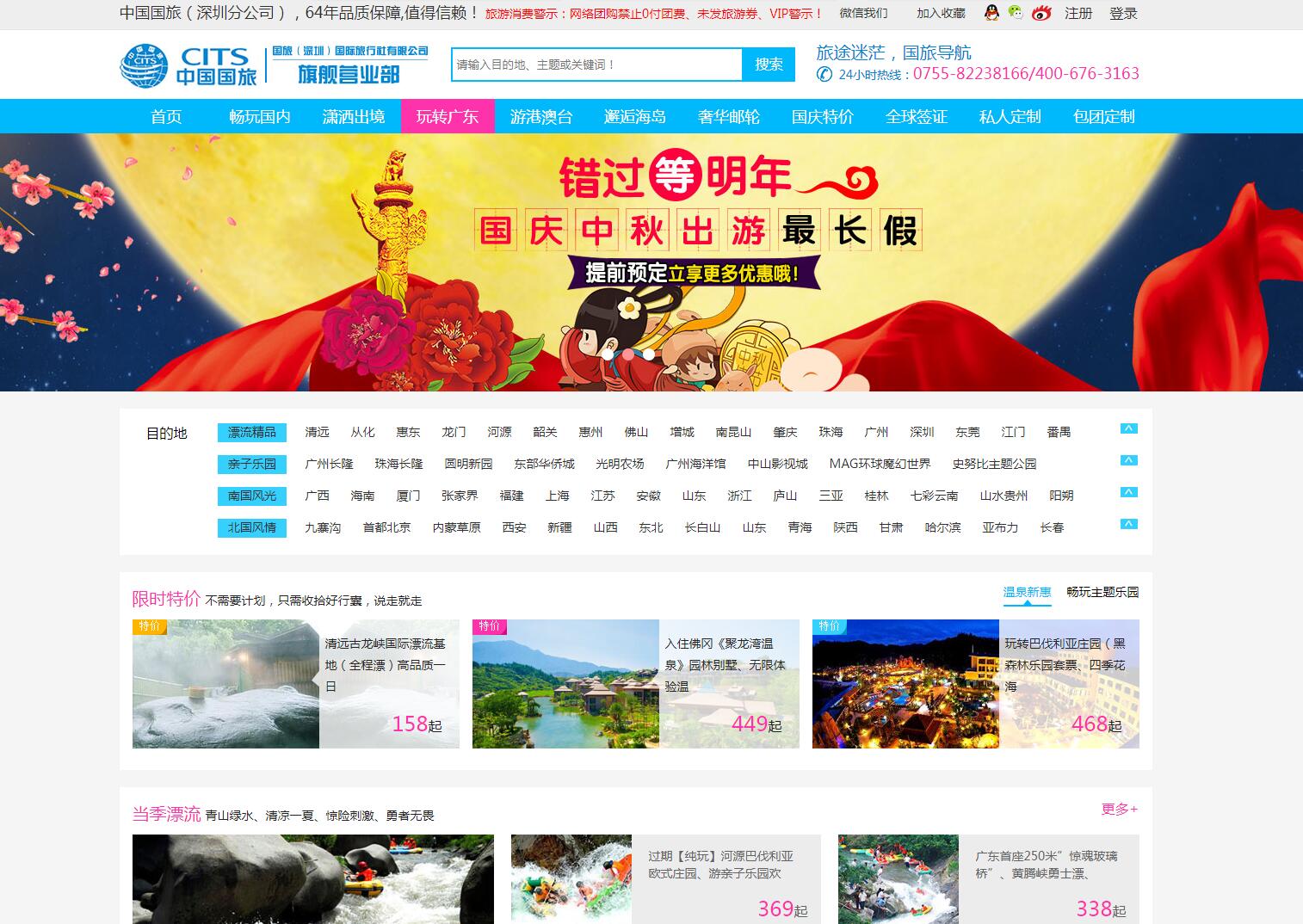 中國(guó)國(guó)旅(深圳旗艦營(yíng)業(yè)部)——廣州旅游企業(yè)網(wǎng)建設(shè) 中國(guó)國(guó)旅(深圳旗艦營(yíng)業(yè)部)——廣州旅游企業(yè)網(wǎng)建設(shè)