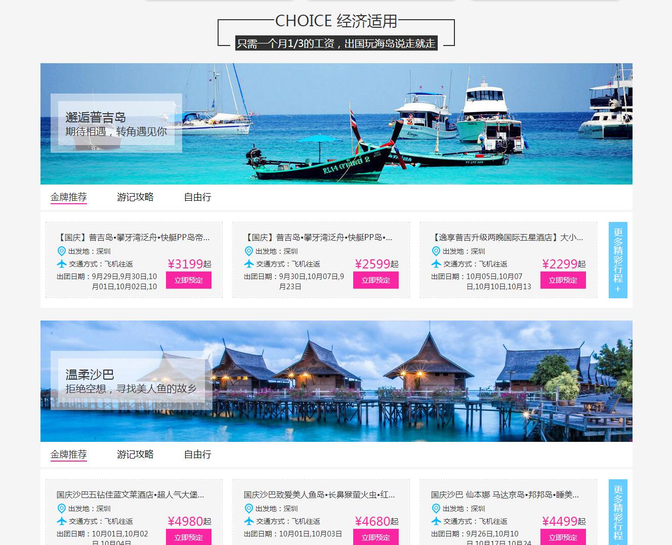 中國(guó)國(guó)旅(深圳旗艦營(yíng)業(yè)部)——廣州旅游企業(yè)網(wǎng)建設(shè) 中國(guó)國(guó)旅(深圳旗艦營(yíng)業(yè)部)——廣州旅游企業(yè)網(wǎng)建設(shè)