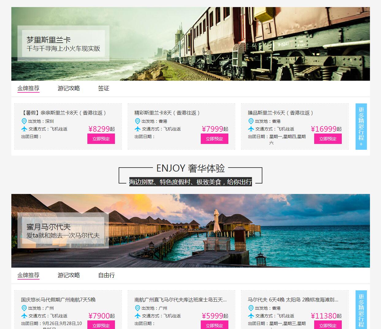 中國(guó)國(guó)旅(深圳旗艦營(yíng)業(yè)部)——廣州旅游企業(yè)網(wǎng)建設(shè) 中國(guó)國(guó)旅(深圳旗艦營(yíng)業(yè)部)——廣州旅游企業(yè)網(wǎng)建設(shè)