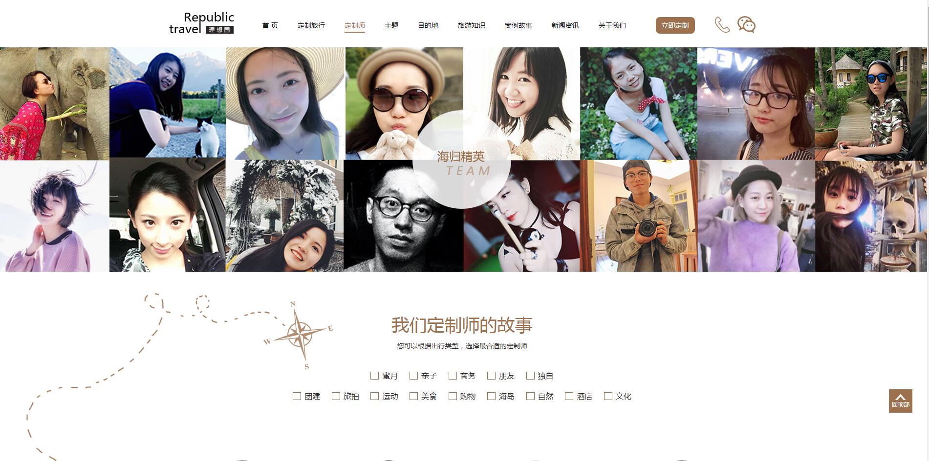 理想國定制游網站案例——廣州旅游企業網站建設 理想國定制游網站案例——廣州旅游企業網站建設