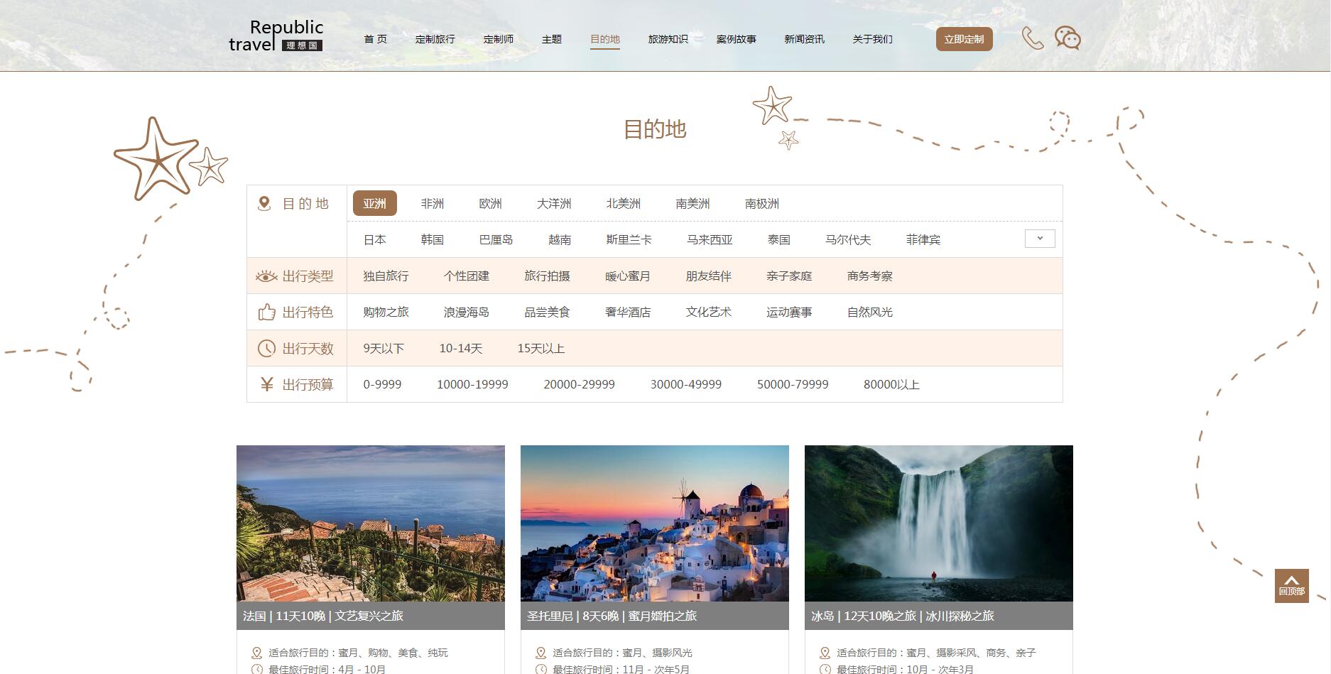 理想國定制游網站案例——廣州旅游企業網站建設 理想國定制游網站案例——廣州旅游企業網站建設