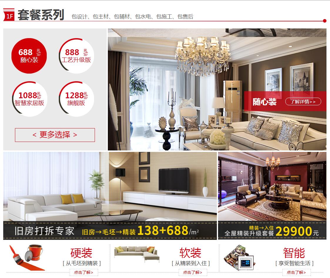 靚加居家裝行業(yè)網站——廣州企業(yè)網建設公司 靚加居家裝行業(yè)網站——廣州企業(yè)網建設公司